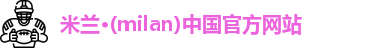 米兰
